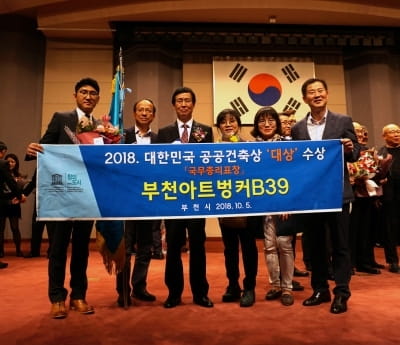 부천시, 대한민국 공공건축상 대상 수상