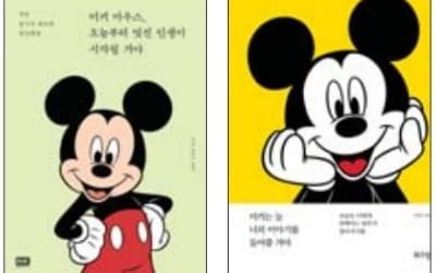 출판계 '미키 마우스' 묘한 신경전…RHK 출간에 위즈덤하우스 가세