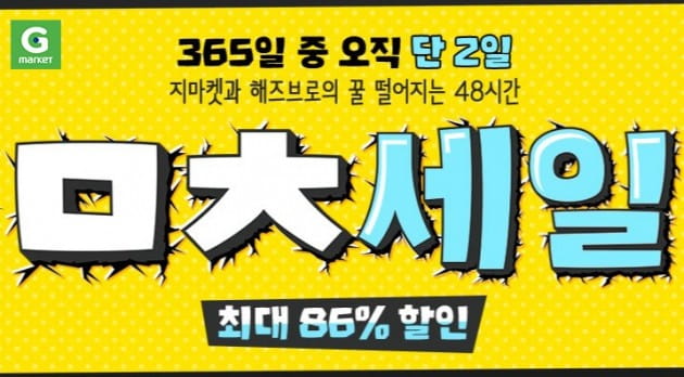 G마켓, '해즈브로' 인기 장난감 178종 최대 86% 할인 판매