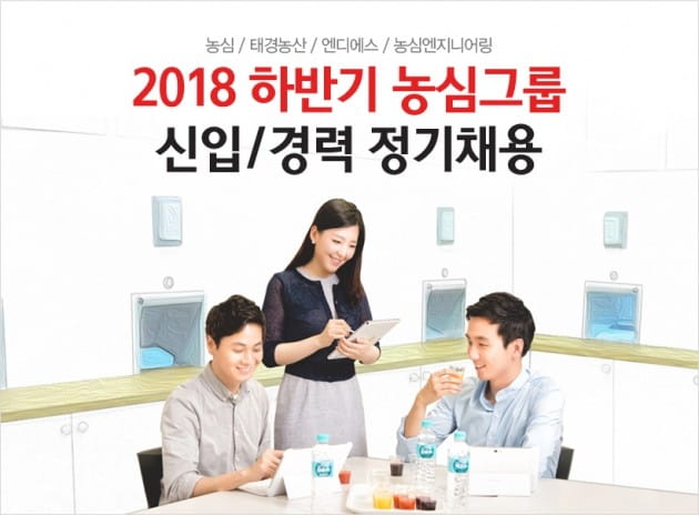 농심그룹, 2018년 하반기 신입·경력사원 공개채용