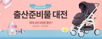 쿠팡, 임산부의 날 맞아 '2018 출산준비물 대전' 오픈