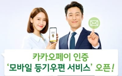 DB손해보험, 카카오페이 인증 '모바일 등기우편 서비스' 실시