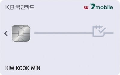 KB국민카드, SK텔링크 손잡고 알뜰폰 요금 할인 상품 출시