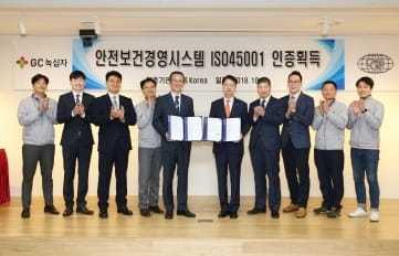 GC녹십자, 안전보건 경영 인증 ‘ISO 45001’ 획득