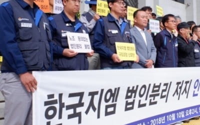 한국GM 노조 "신설법인 단협 승계되지 않아 구조조정 수순"