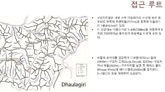 13일 한국인 등반가 5명이 히말라야 구르자히말에서 강한 폭풍 후에 실종됐다고 외신들이 현지경찰 소식을 인용해 보도했다. 현지 영자매체인 히말라야타임스는 12일 밤 '2018 코리안웨이(Koreanway) 구르자 히말 원정대' 김창호 대장과 대원 등 한국인 5명을 비롯해 최소 9명이 숨졌다고 현지 원정 관계자의 말을 인용해 보도했다. 사진은 원정대의 접근 루트. [대한산악연맹 제공]