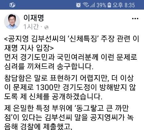 사진=이재명 경기지사 페이스북 캡처