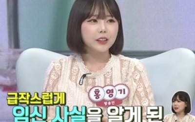 홍영기 "17세 고등학생 남자친구와의 임신에 '인생 망했다' 생각"