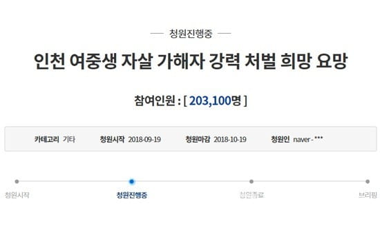 인천 여중생 사망카지노칩 추천/사진=청와대 국민청원 화면 캡처