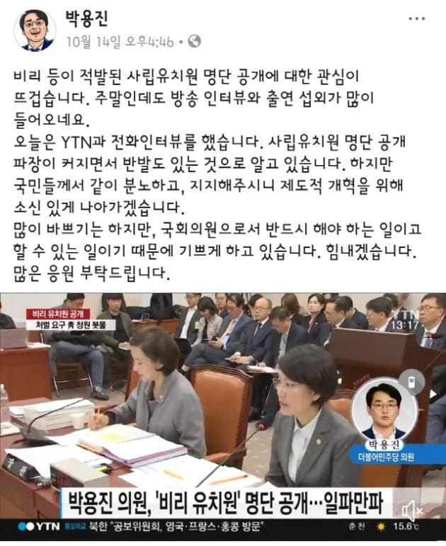 사진=박용진 더불어민주당 의원 페이스북