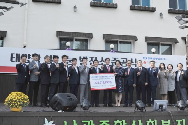 한국남부발전,태양광발전소 기부로 일자리 창출