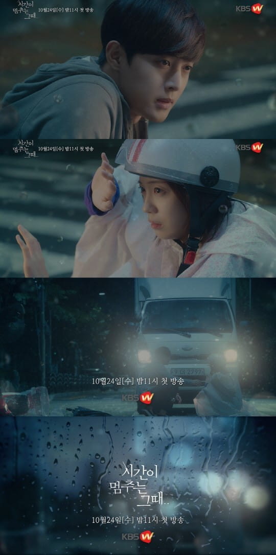김현중 주연 드라마 '시간이 멈추는 그때' 티저/사진=KBS W 새 수목드라마 '시간이 멈추는 그때' 티저 영상 캡처