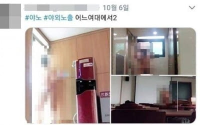 "여친한테 걸려서 트윗 삭제"…'동덕여대 알몸남'은 누구?