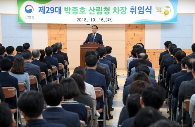 산림청, 제29대 박종호 차장 취임식 개최
