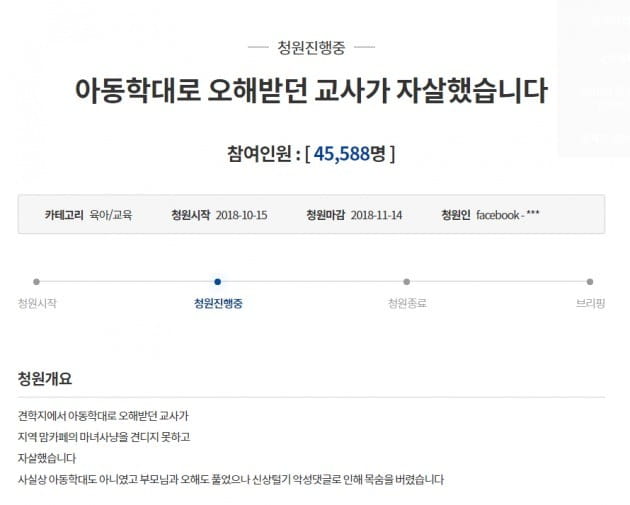 김포 맘카페 어린이집 보육교사 사망 사건 /사진=청와대 