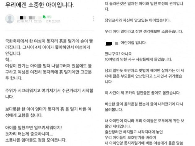 김포 맘카페 어린이집 보육교사 사망 사건 /사진=온라인 커뮤니티 