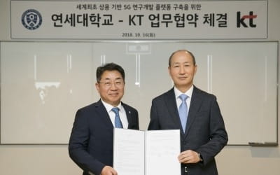 KT-연세대, 5G 상용망 기반 오픈 플랫폼 구축 협력