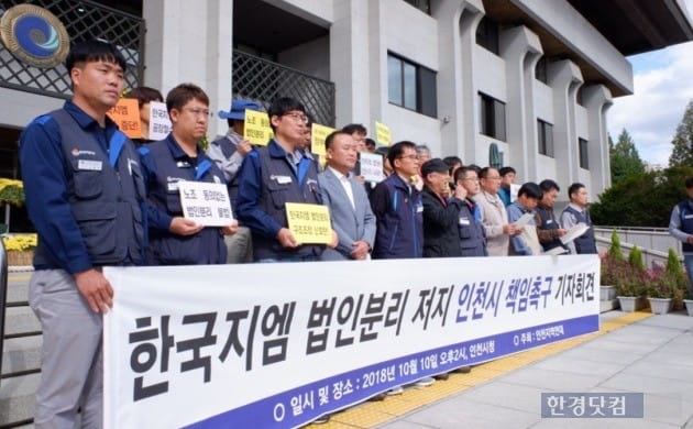 금속노조 한국GM지부가 지난 10일 인천시청에서 법인분리 저지 기자회견을 갖는 모습.
