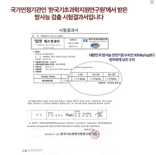 '오늘습관'이 공개한 한국기초과학지원연구원 방사능 검출 시험결과서