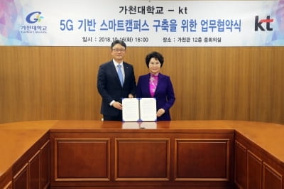 가천대학교, 국내 처음으로 KT와 '5G 기반 스마트캠퍼스 조성' 업무협약