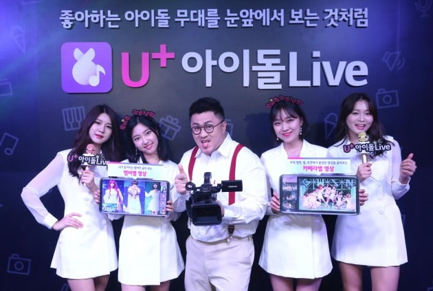 U+아이돌Live 광고 모델인 방송인 데프콘이 U+아이돌Live 핵심 기능을 소개하고 있다./사진=LG유플러스

 