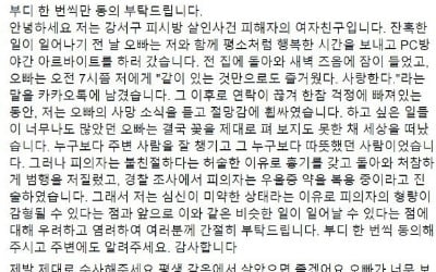 "제발 제대로 수사해달라"…강서구 PC방 살인사건 피해자 여자친구 울분