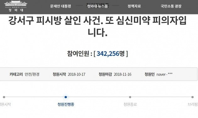 사진=청와대 국민청원 게시판