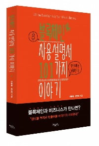 "블록체인, 완벽히 이해 못해도 잘 쓸 수 있어요"