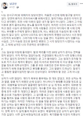 남궁인 "'강서구 PC방 살인' 피의자, 칼을 사람 몸 끝까지 넣을 각오로 찔러"