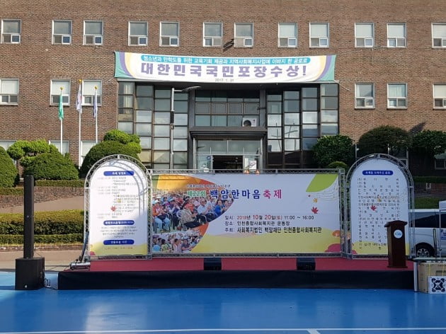 인천시민과 함께 하는 백암한마음축제 열려