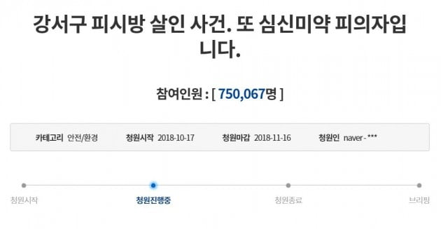 강서구 PC방 살인사건, 새 국면 맞나…국민청원 75만명 돌파