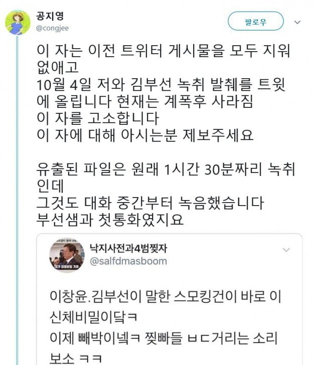 공지영 작가 트위터 캡쳐