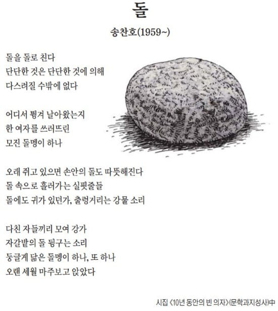 [이 아침의 시] 돌 - 송찬호(1959~)