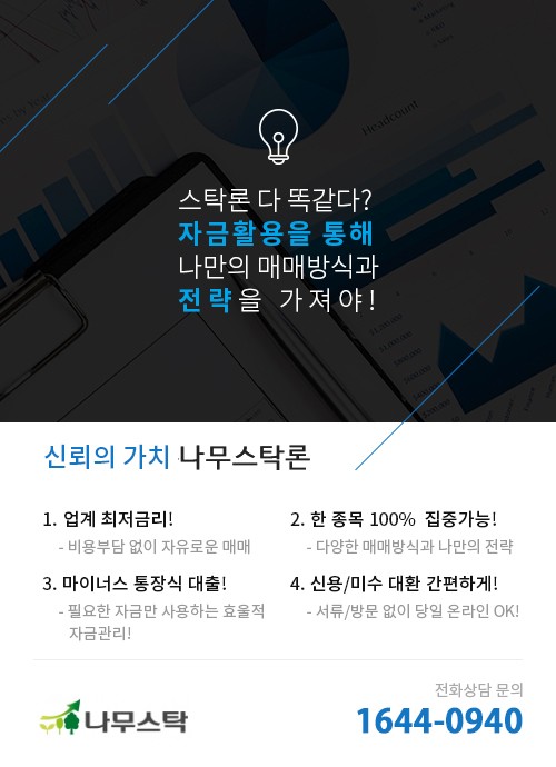 【저금리상품활용→알짜수익극대화】 “월 0.4%대 신규 매입 & 미수/신용 대.환 공략!!”