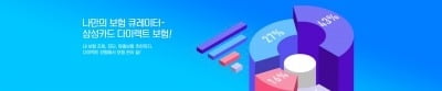삼성카드, 추천 컨설팅 기능 업그레이드 '다이렉트 보험' 출시