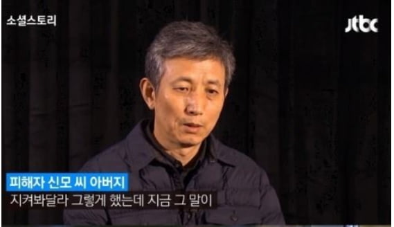 '강서구 PC방 살인' 피해자 父