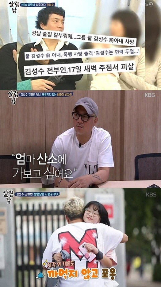 김성수/사진=KBS 2TV '살림하는 남자들 시즌2' 영상 캡처