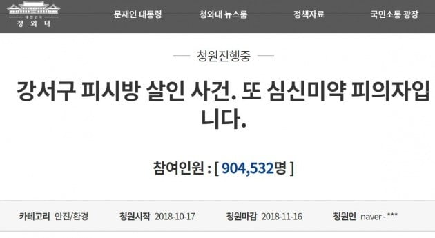 사진=청와대 국민청원 게시판 캡처