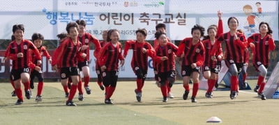 한국證, FC서울과 '2018 행복나눔 어린이 축구교실' 개최