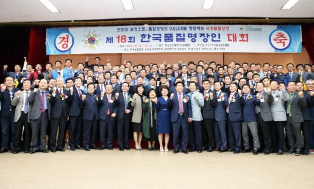 한국품질명장협회, '2018년 18회 한국품질명장인대회' 개최