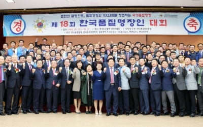 한국품질명장협회, '2018년 18회 한국품질명장인대회' 개최