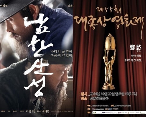 /사진=영화 '남한산성', 대종상영화제 포스터