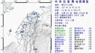 대만 6.0 지진 발생, 피해 無…어떻게?