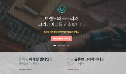 MCN 마케팅 플랫폼 ‘유커넥’, 아모레퍼시픽그룹으로부터 투자 유치