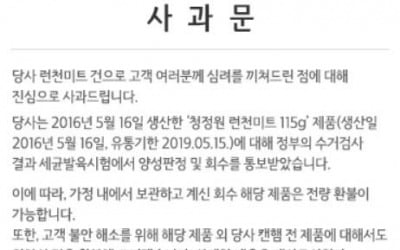 대상 "런천미트 세균 검출 사과…생산·판매 잠정 중단"