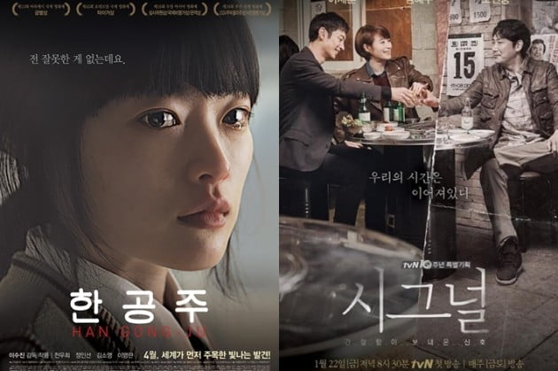 /사진=영화 '한공주', tvN '시그널' 포스터
