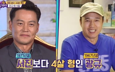 '해투4' 김광규가 밝힌 '츤데레' 이서진의 매력…"엄청 투덜대다가 뒤에선 챙겨줘"