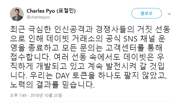 (사진 = 표철민 체인파트너스 대표 트위터)