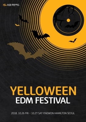 KB국민카드, 할로윈 데이에 즐기는 '옐로윈 EDM 페스티벌' 개최