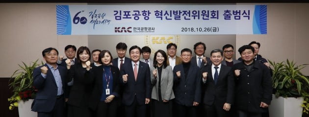 이달 26일 김포공항에 혁신발전위원회가 출범했다. 한국공항공사 제공